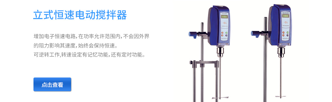 上海司樂電動(dòng)攪拌器電動(dòng)攪拌機(jī)